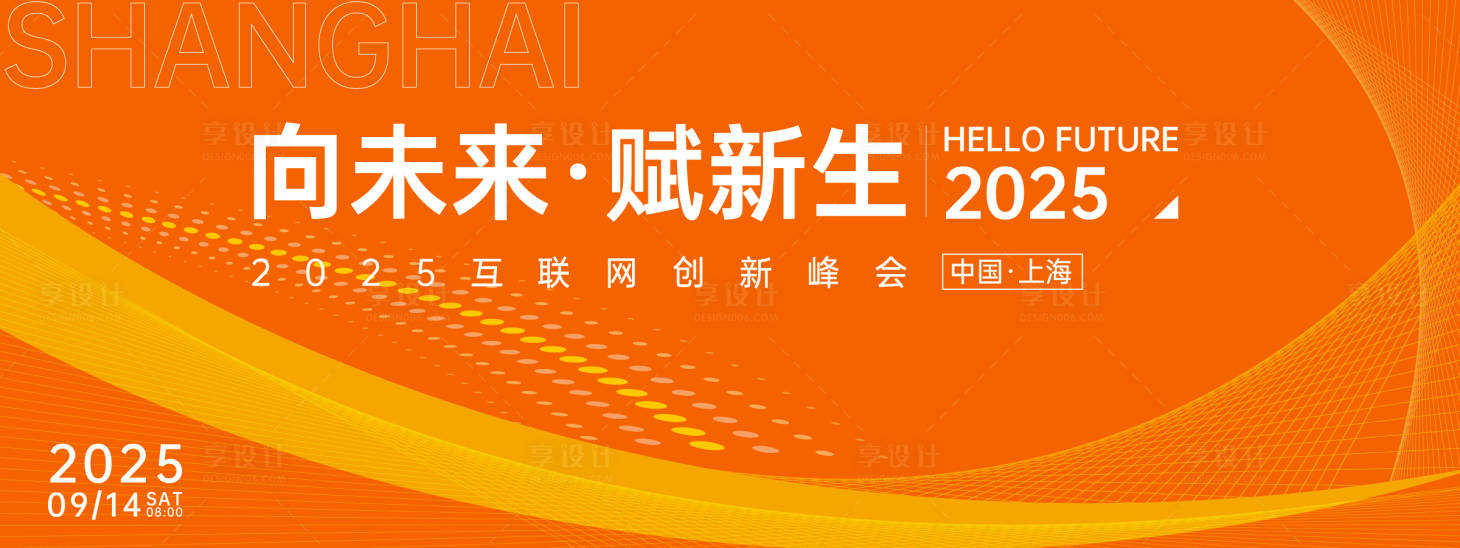 源文件下載【享設計】搜索編號：97030025719047326【橙色互聯網峰會背景板 】