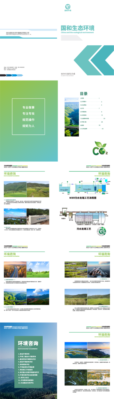 源文件下载【生态环境画册宣传册】编号：84490025490557468