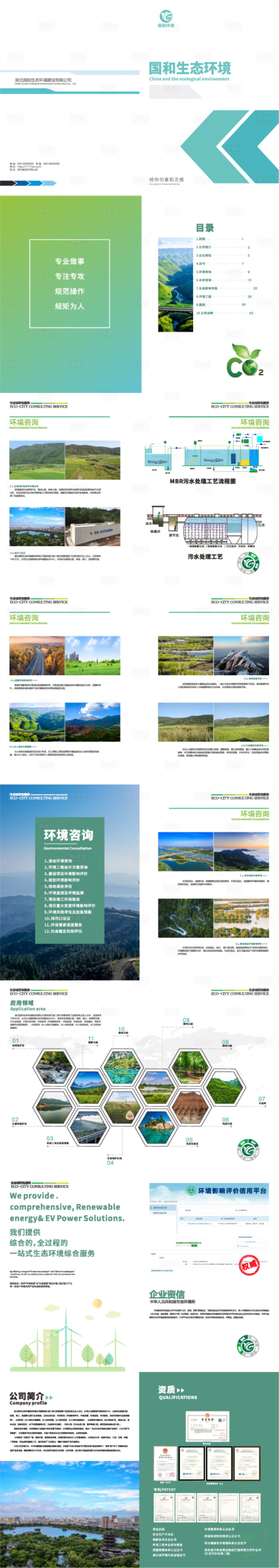 源文件下载【享设计】搜索编号：84490025490557468【生态环境画册宣传册】
