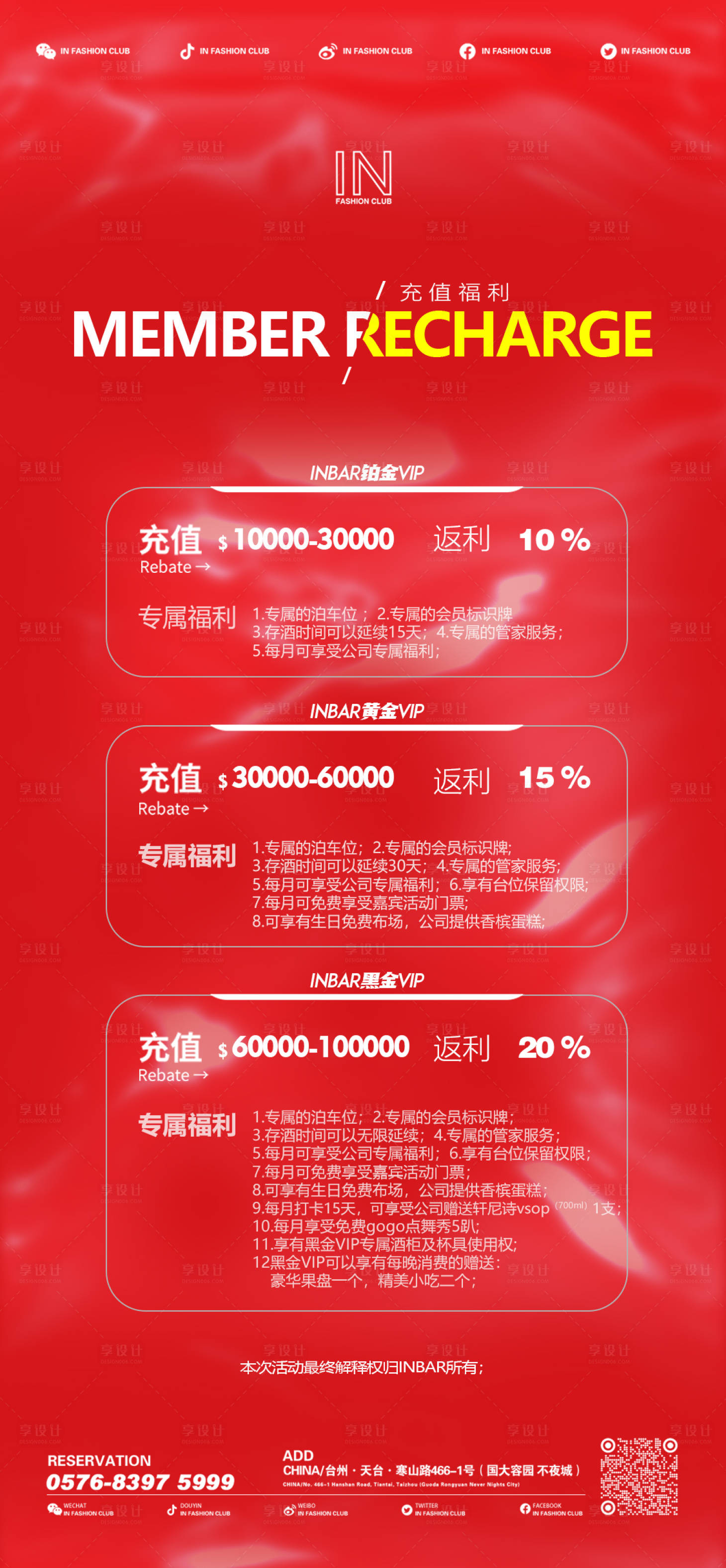 源文件下載【享設(shè)計(jì)】搜索編號(hào)：16200025631359729【夜店酒吧酒館會(huì)員充值福利】