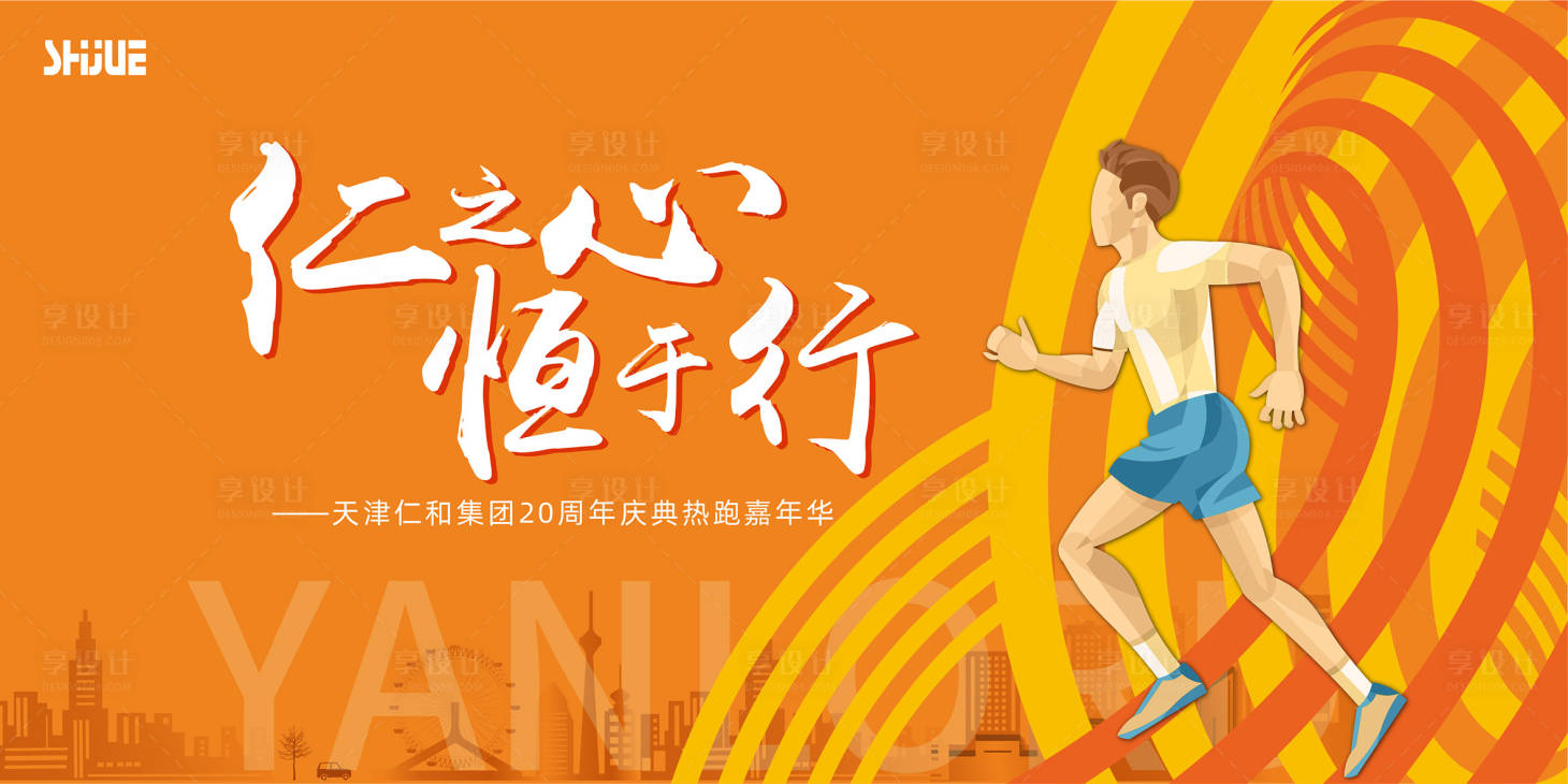 源文件下載【享設計】搜索編號：50470025623865074【秋季跑步嘉年華KV】