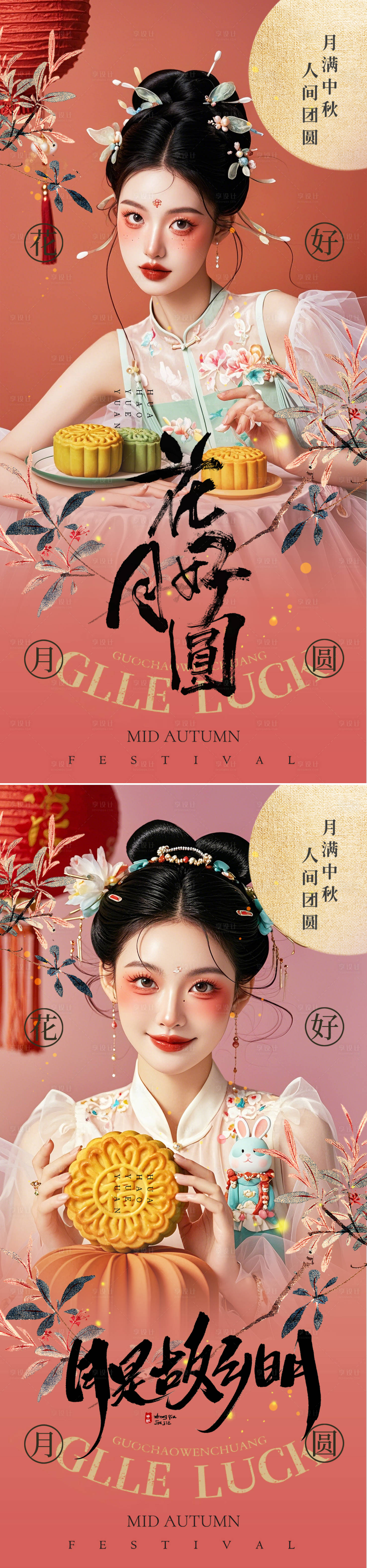 源文件下载【享设计】搜索编号：60960025968988918【中秋节海报】