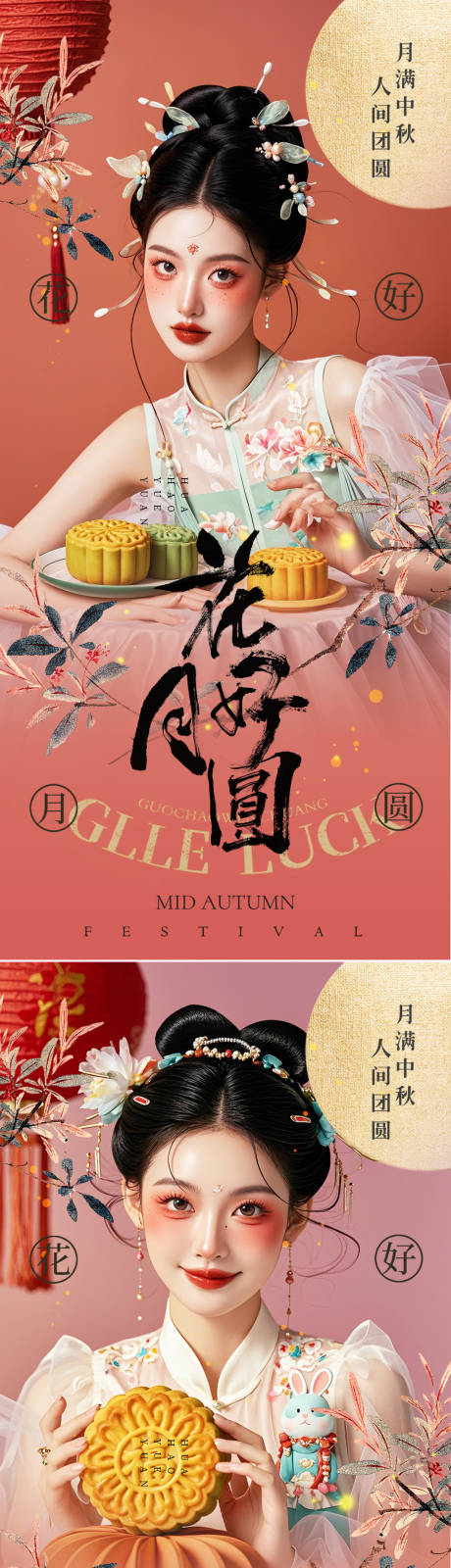 中秋节海报