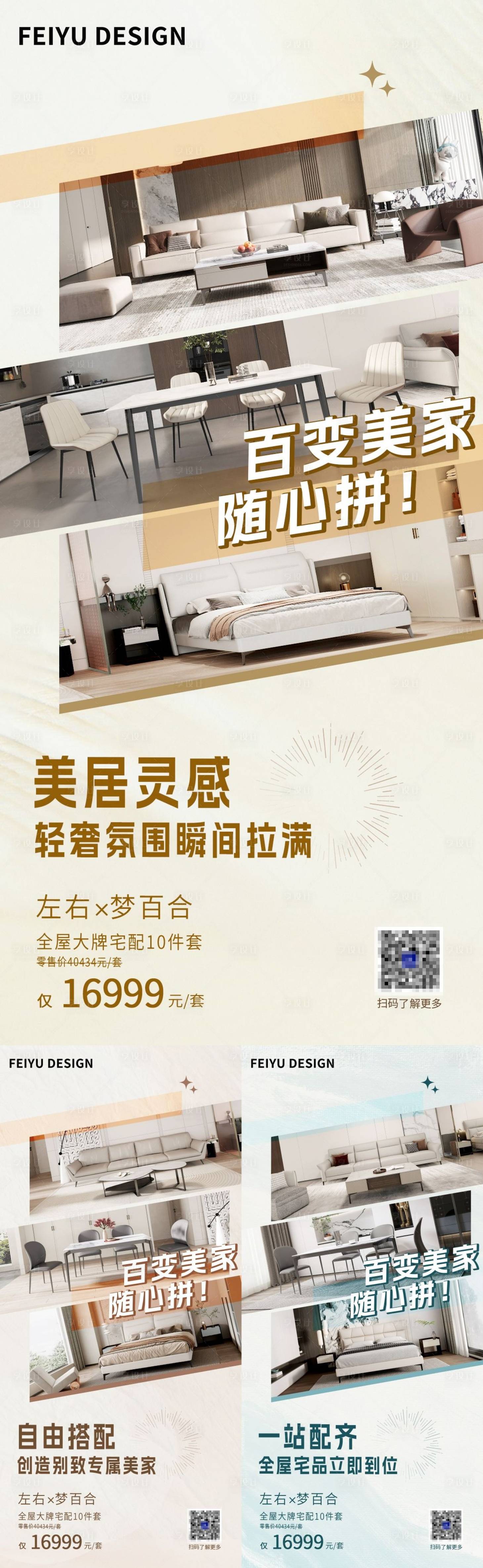 源文件下載【享設計】搜索編號：33870025685437291【沙發家具家居百搭套餐系列海報】