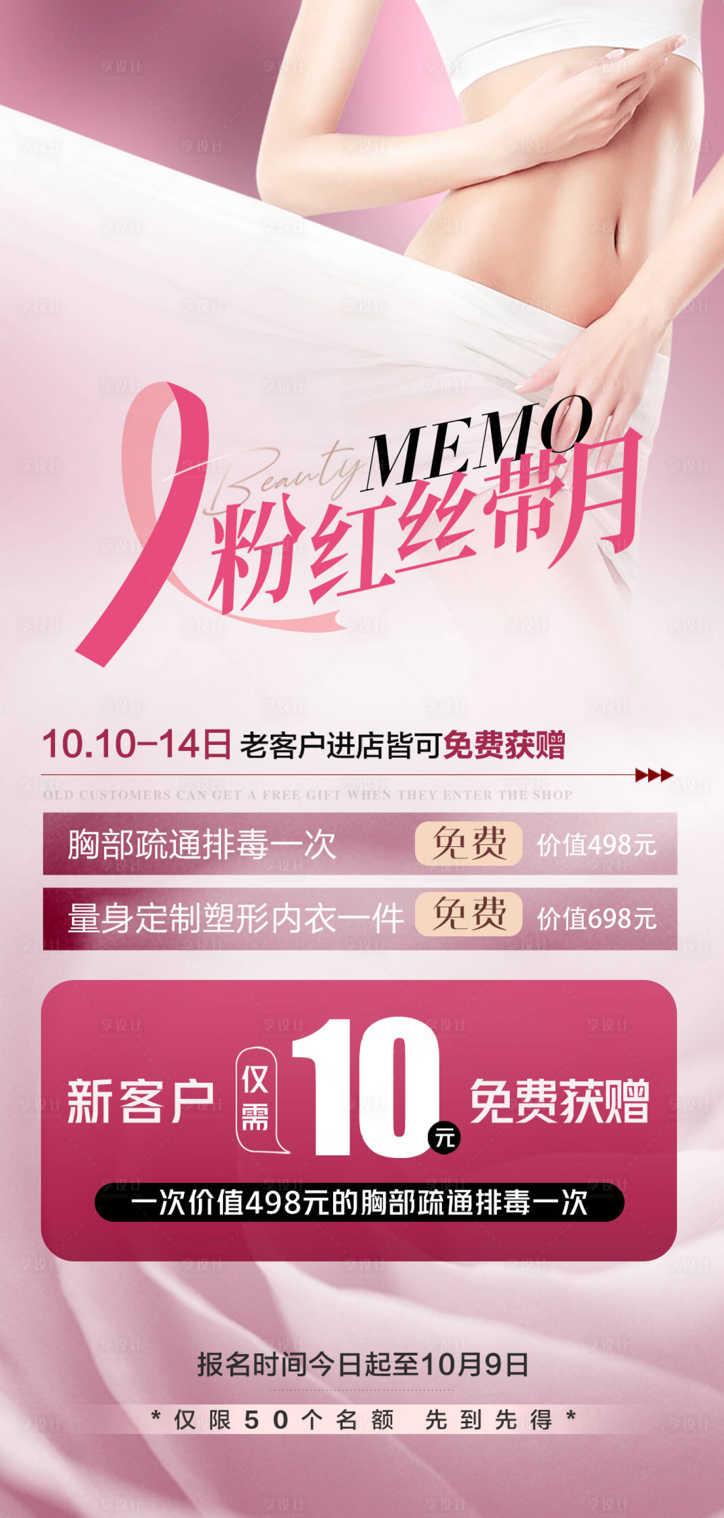源文件下載【享設計】搜索編號：69680025519517620【醫美粉紅絲帶活動海報】