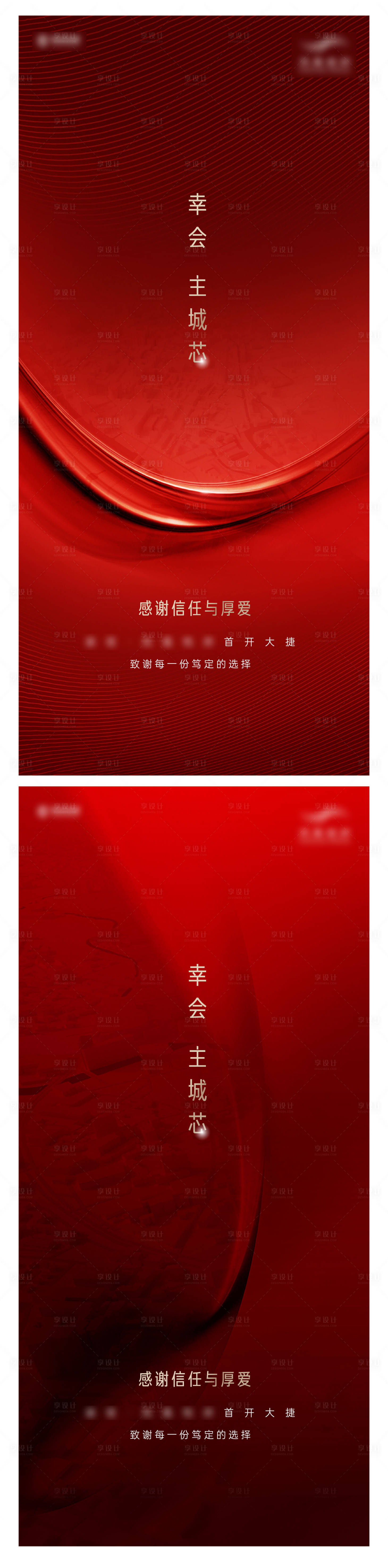 源文件下载【享设计】搜索编号：55640025934971775【地产开盘海报】