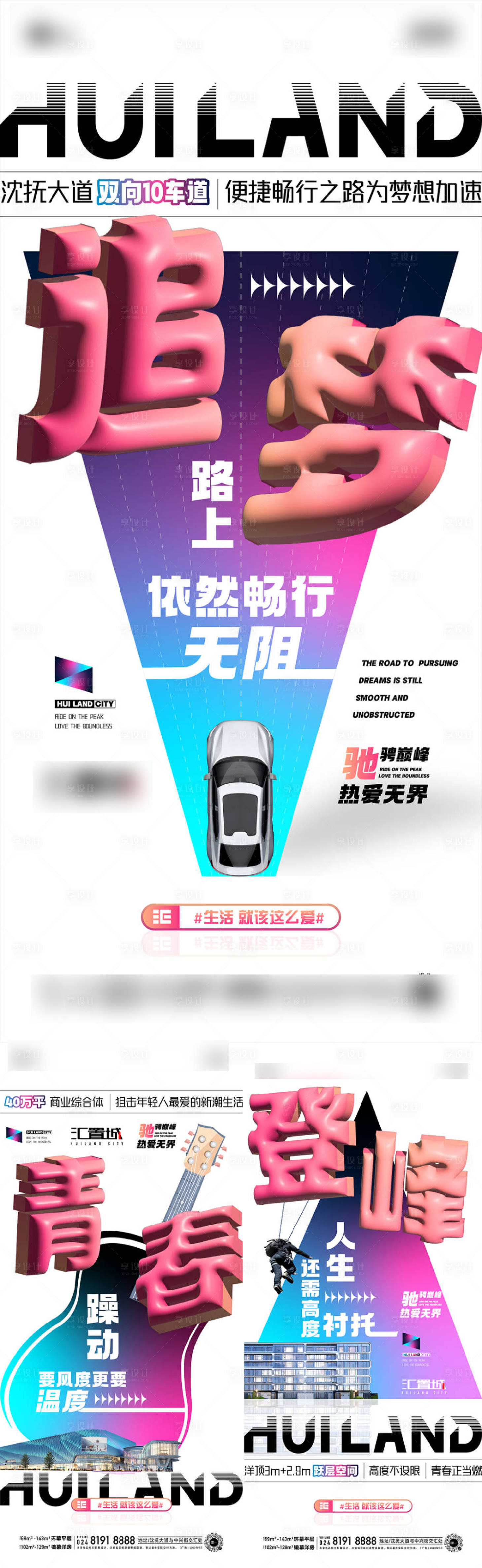源文件下载【享设计】搜索编号：18830025746285773【创意活动海报】