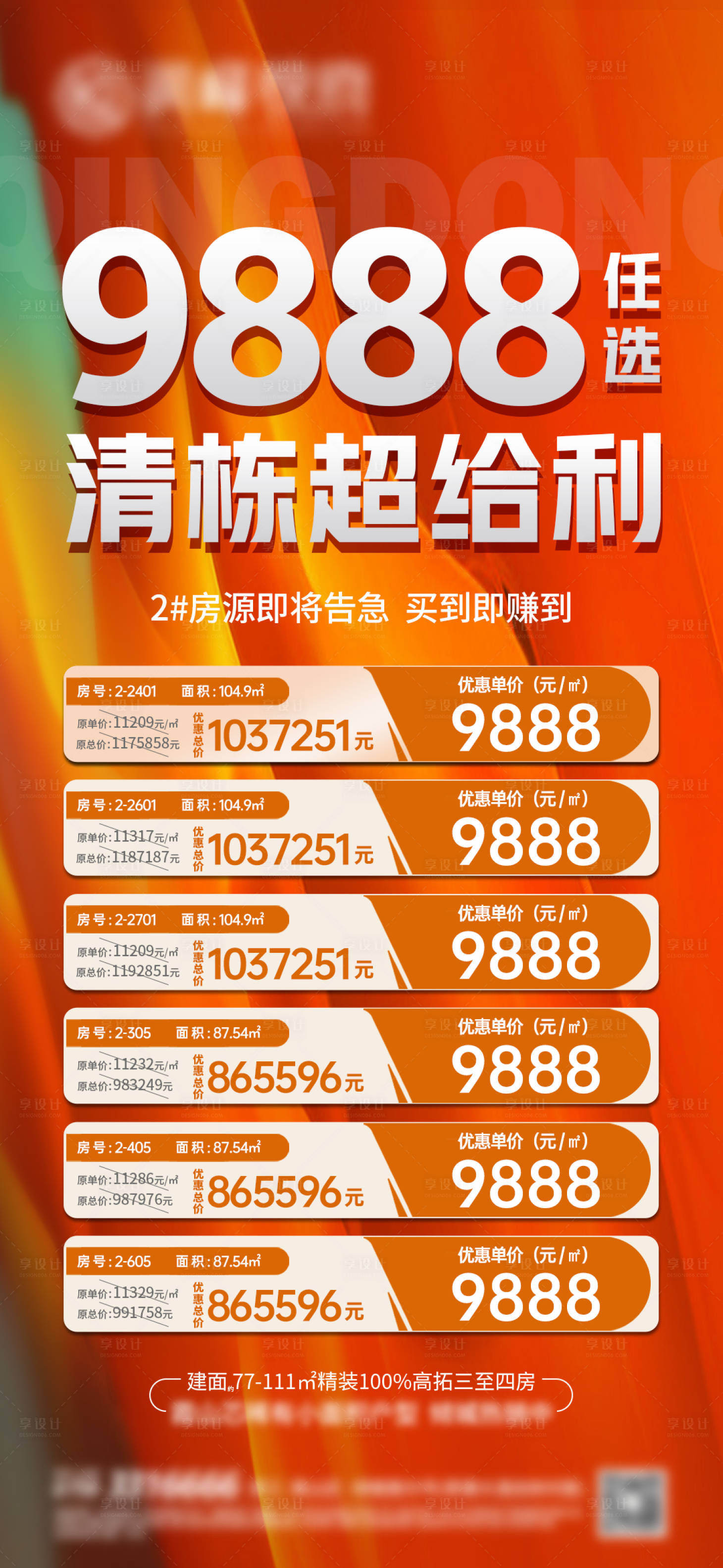 源文件下载【享设计】搜索编号：96400025856074793【地产一口价特惠 】