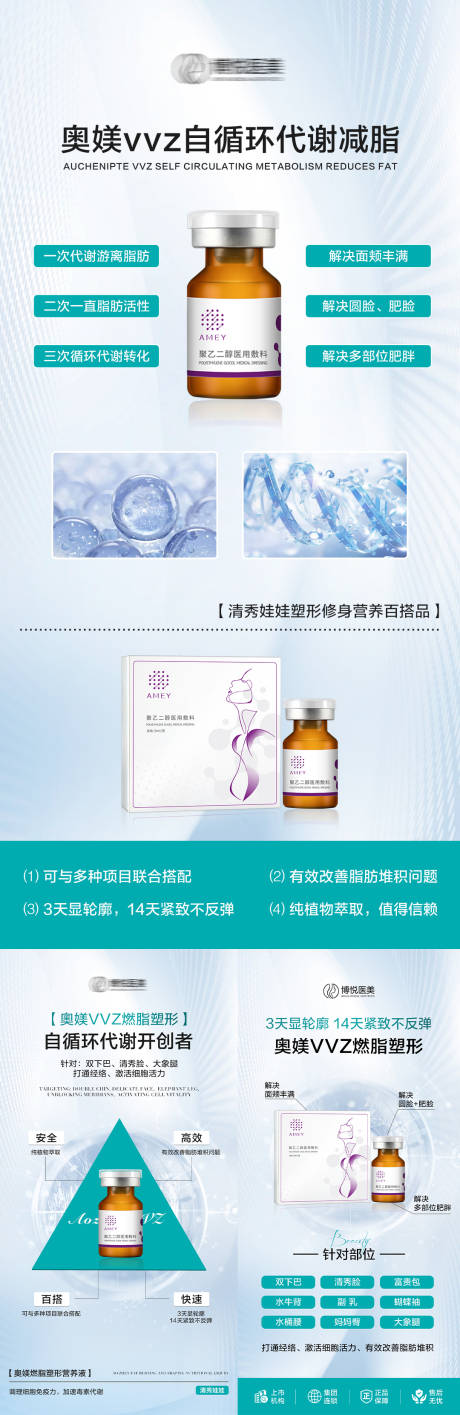 源文件下载【享设计】搜索编号：82370025634995920【轻医美海报 】