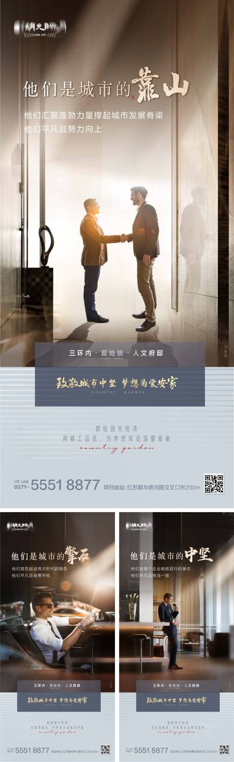 源文件下載【享設計】搜索編號：62430025705086409【致敬圈層業主人物高端精英大人物海報】