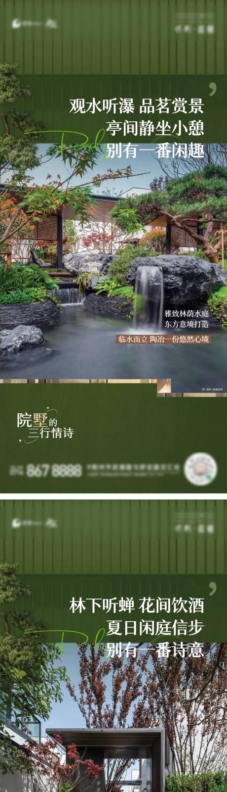 源文件下载【园林价值点配套系列海报】编号：40260025974528097