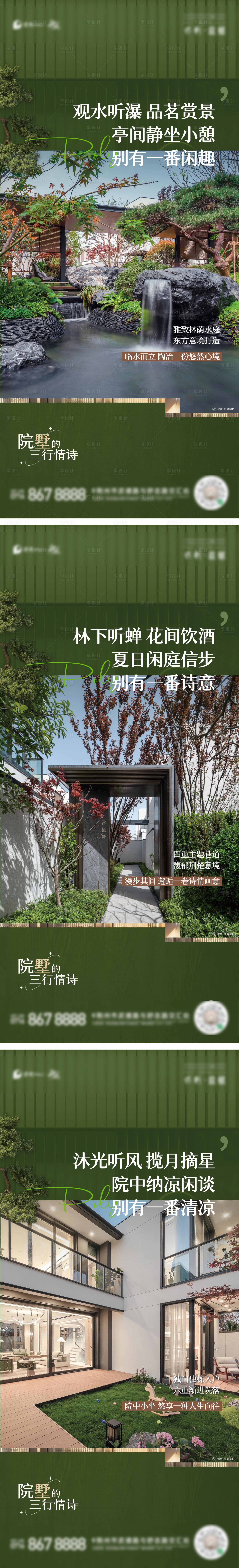 源文件下載【園林價值點配套系列海報】編號：40260025974528097
