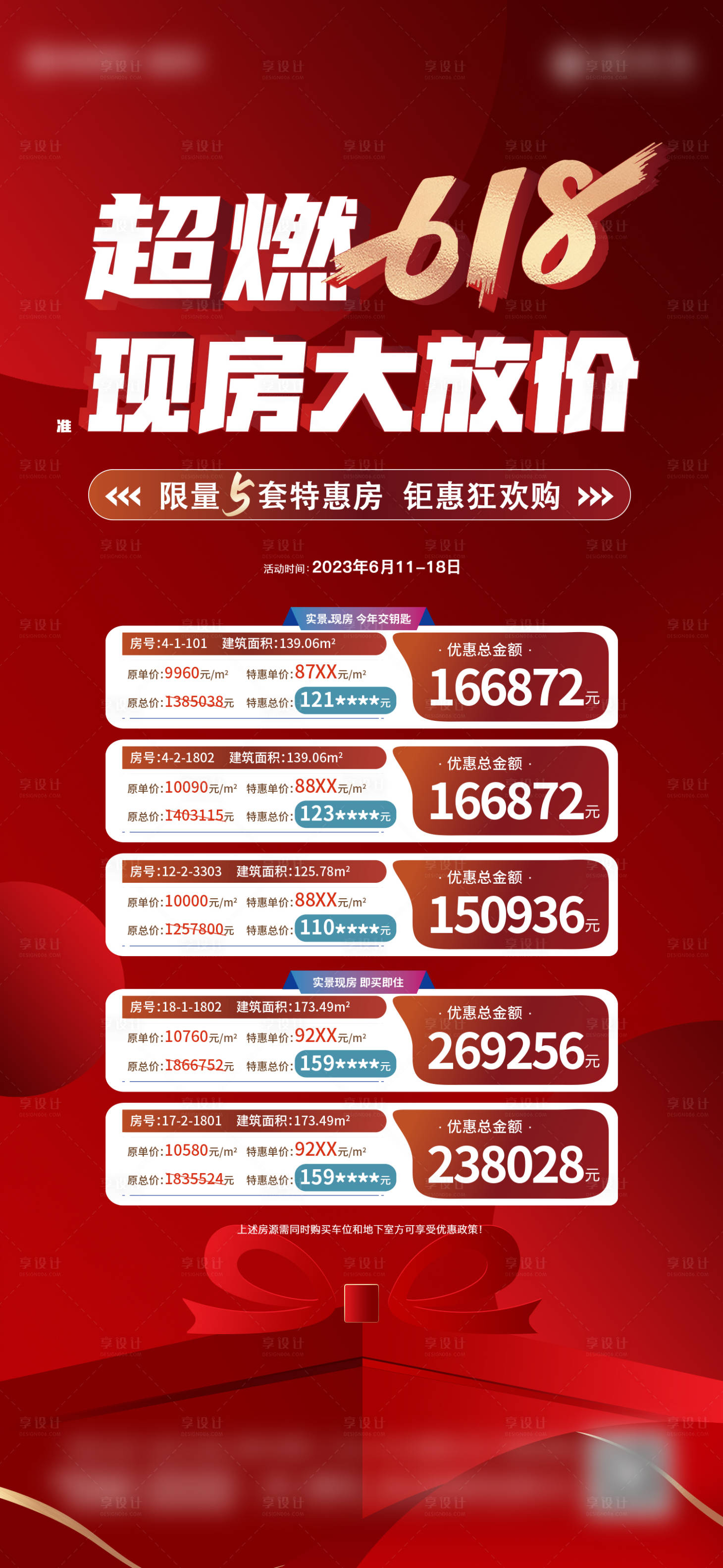源文件下载【享设计】搜索编号：42170025796332964【618特价房宣传海报】