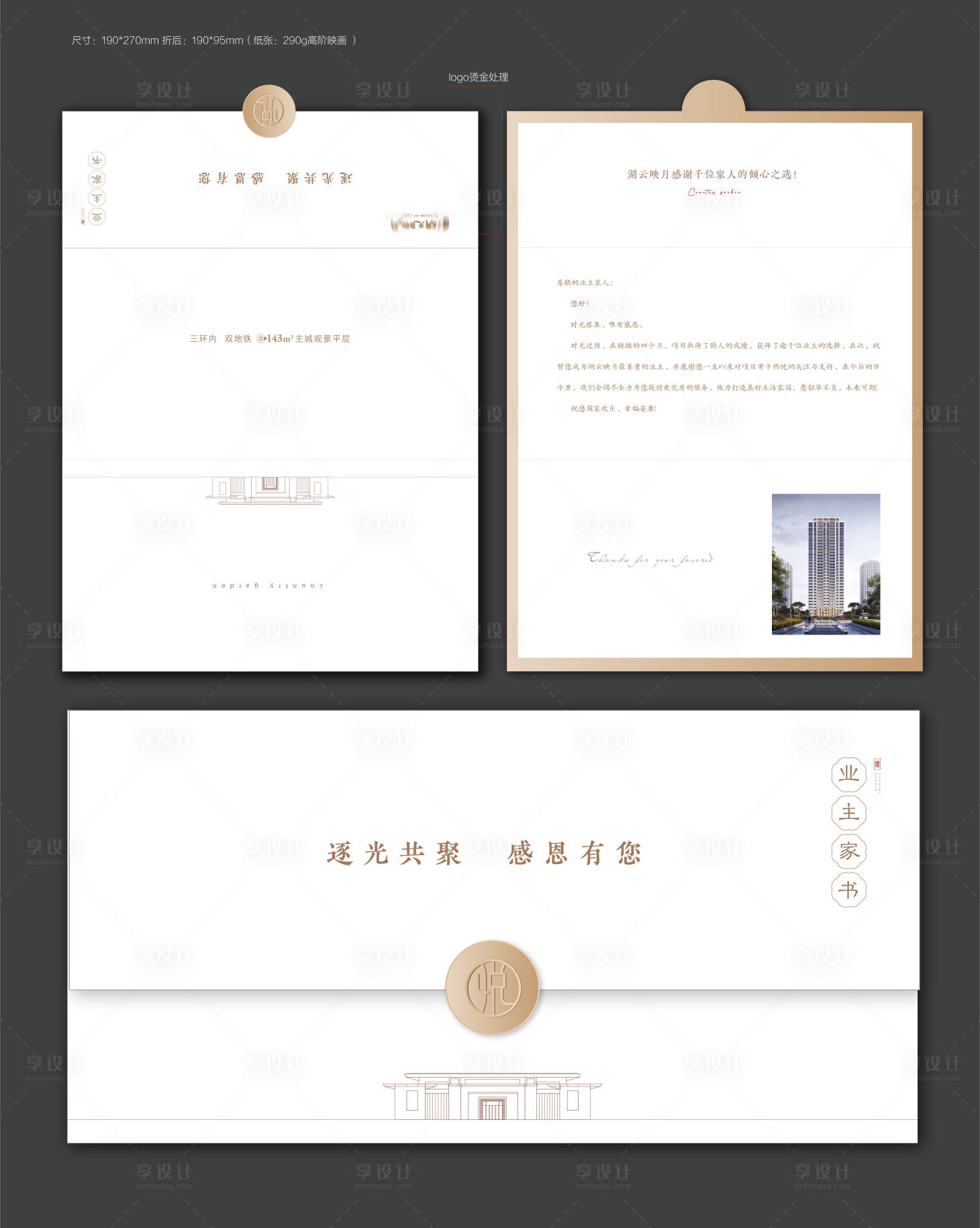 源文件下載【邀請函信封信紙賀卡家書】編號：85830025563148460
