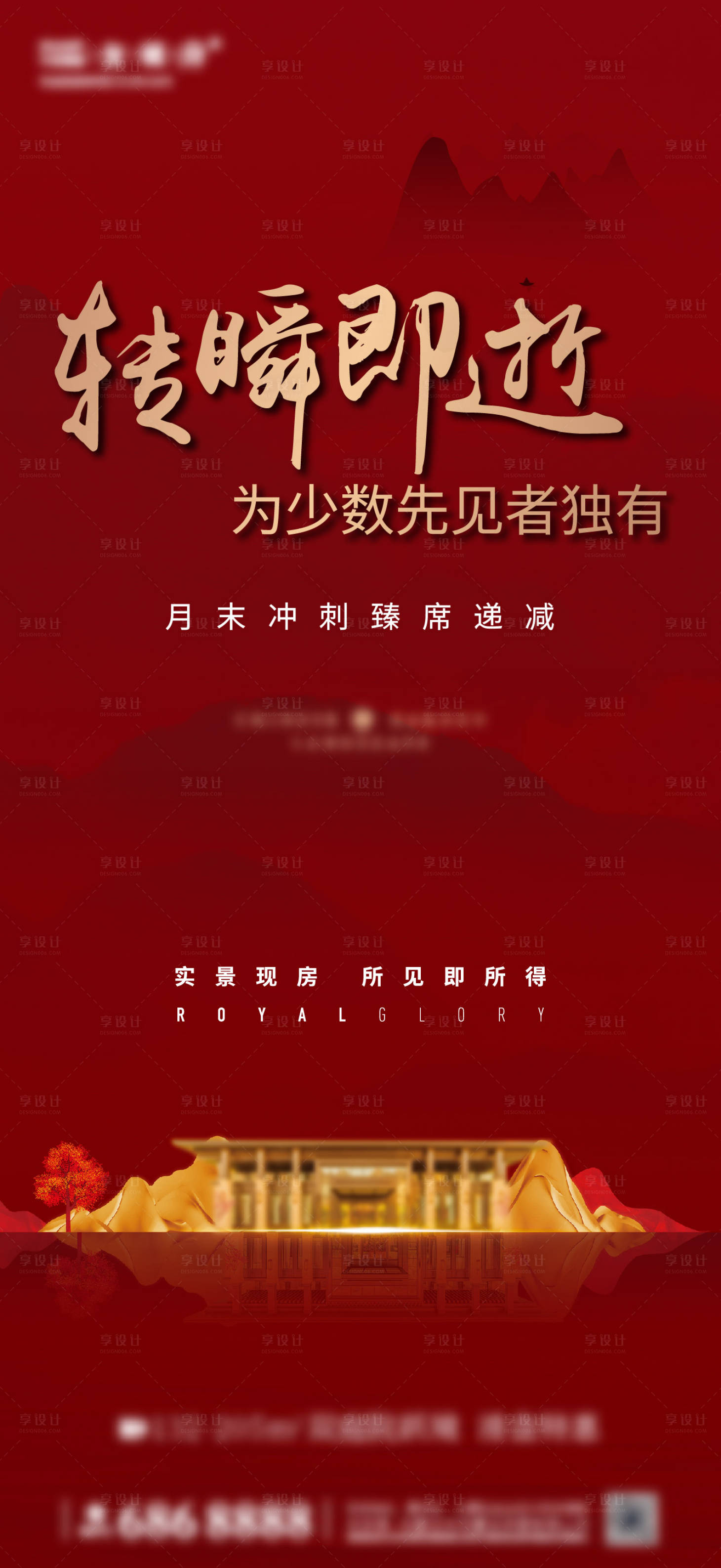 源文件下载【享设计】搜索编号：52290025565623330【叠墅冲刺单图】