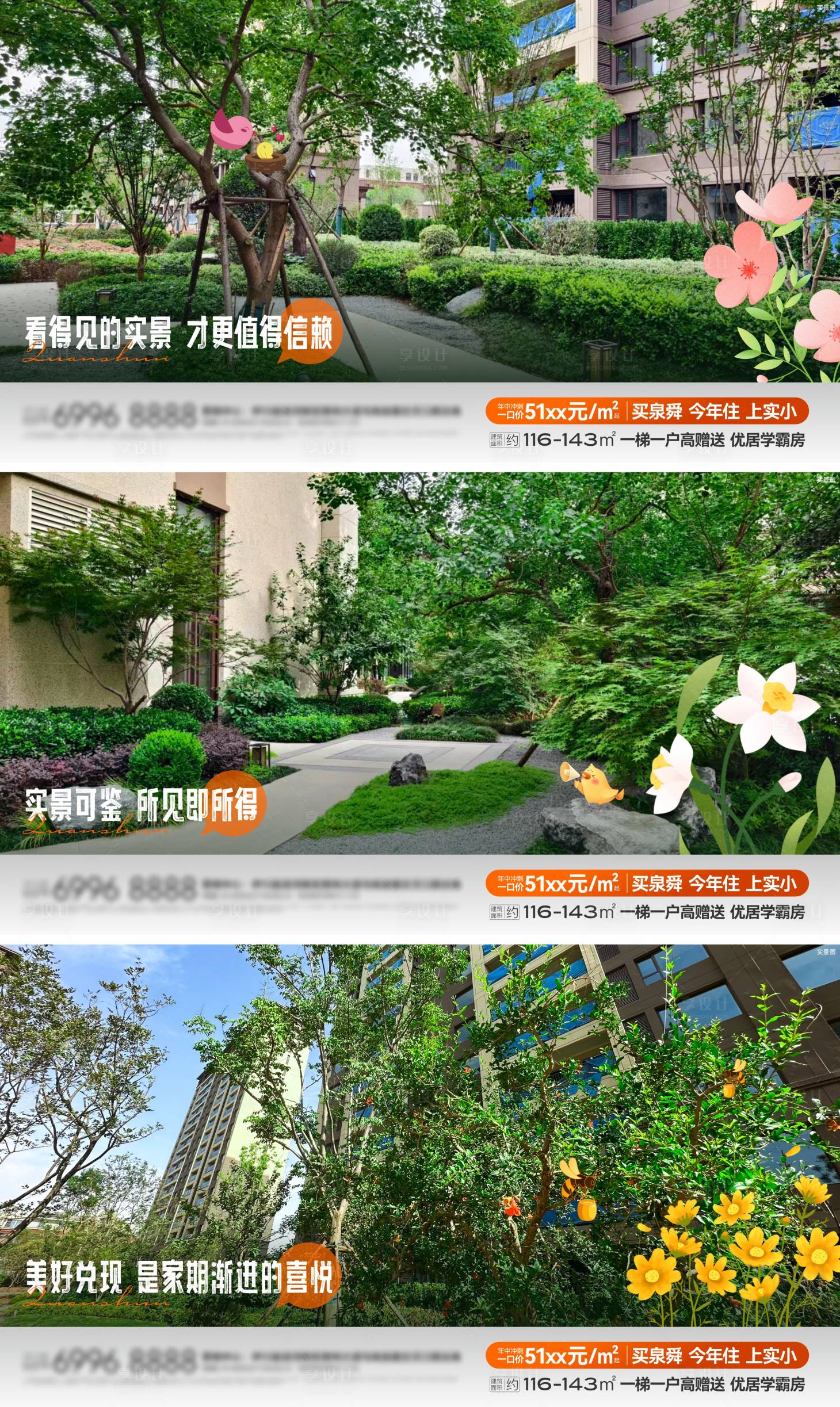 源文件下載【橫版地產實景單圖】編號：58460025906619800