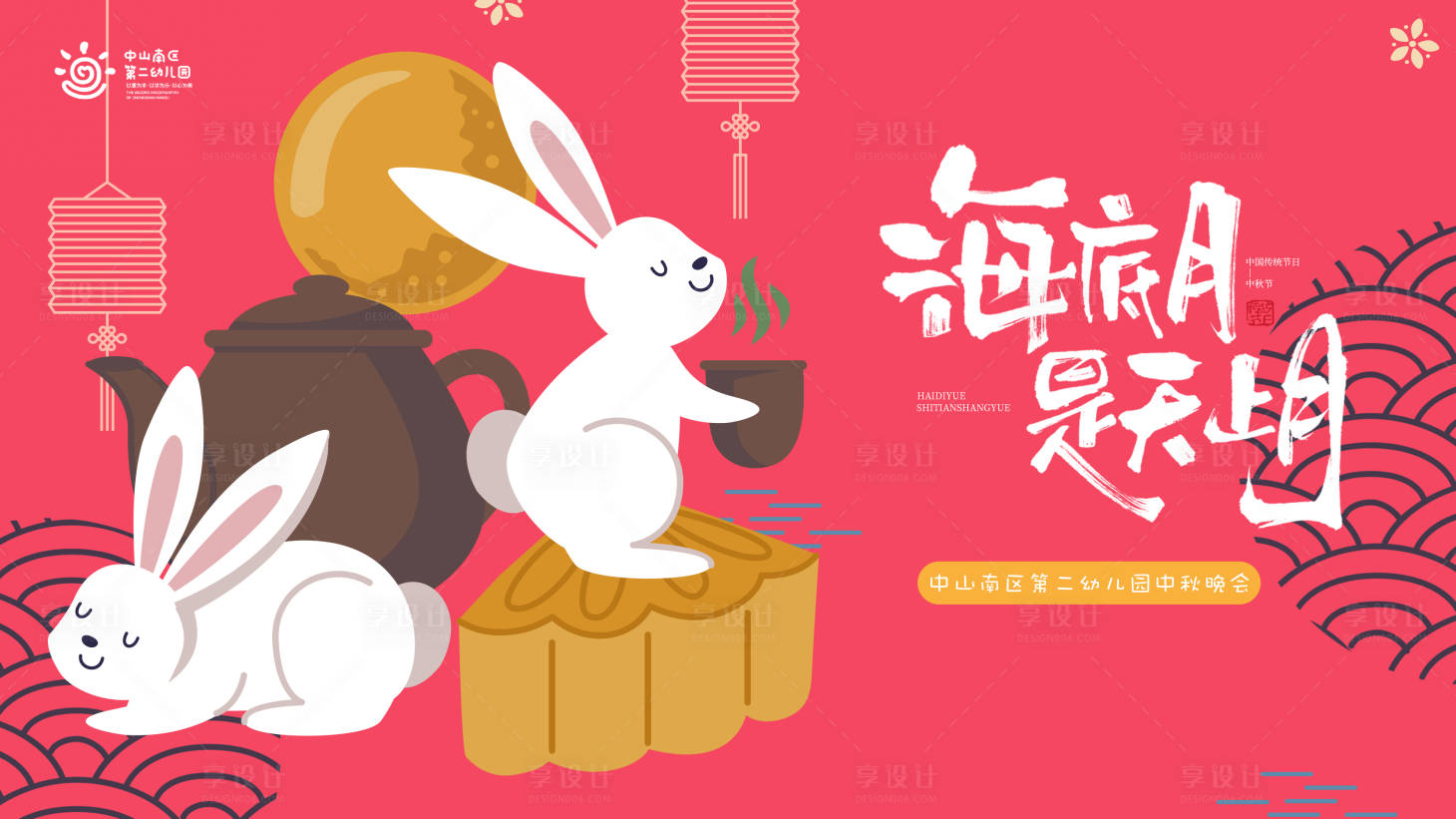 源文件下載【享設(shè)計】搜索編號：81510025984224057【中秋活動晚會主畫面】