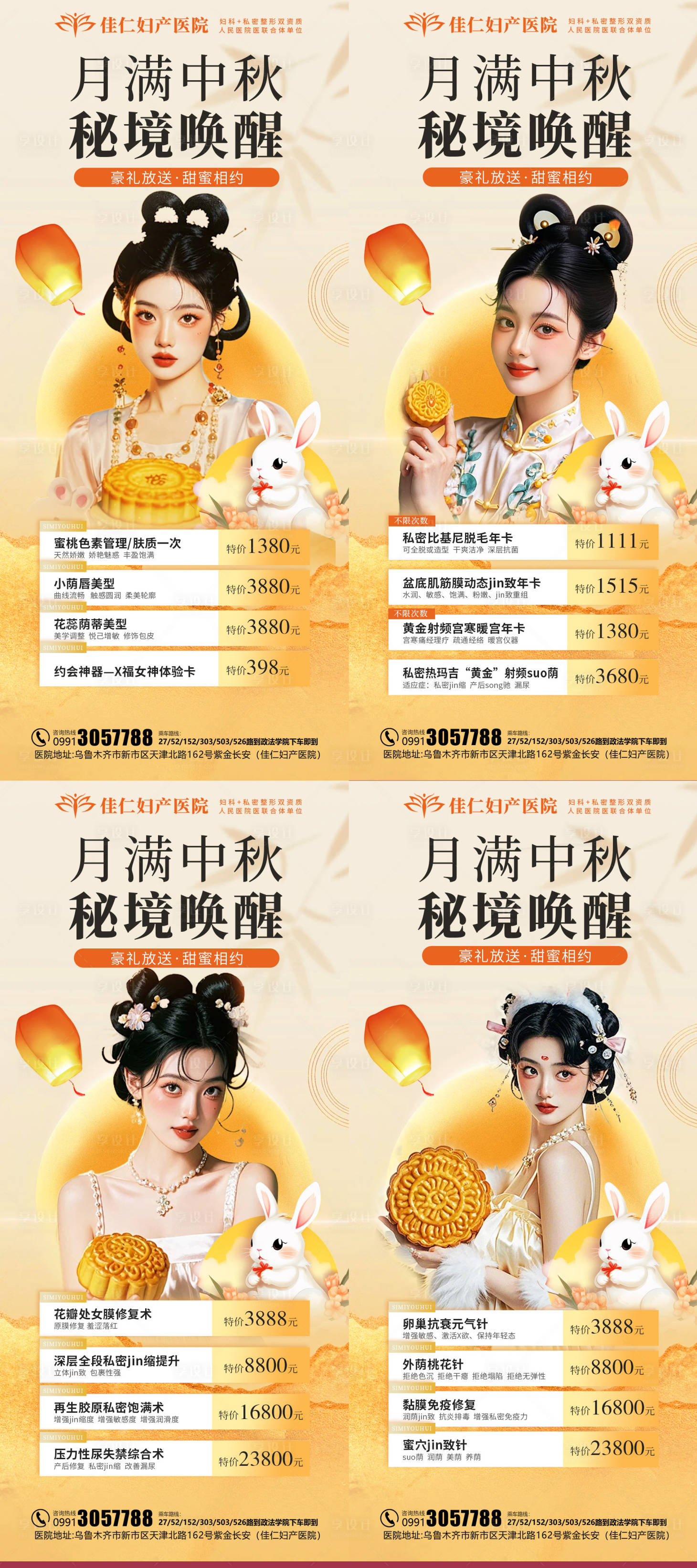 源文件下载【享设计】搜索编号：35000025898128614【中秋医美活动系列海报】