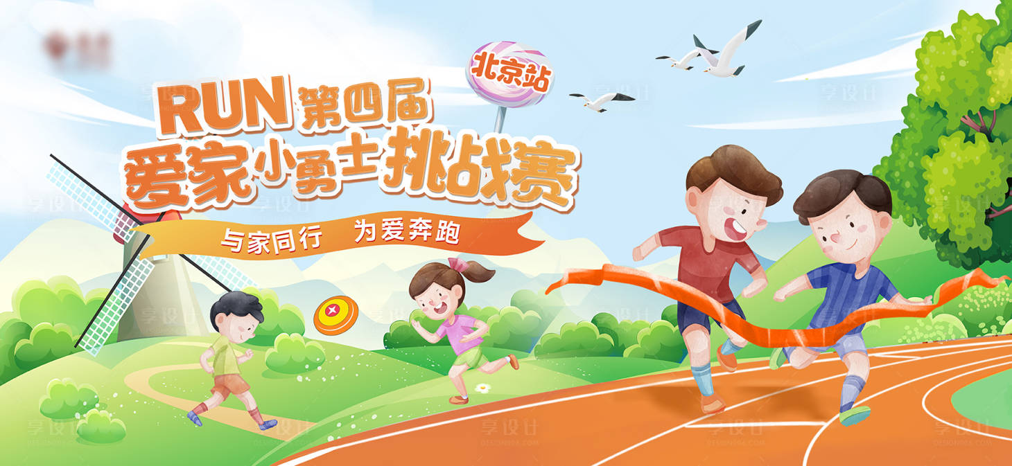 源文件下载【享设计】搜索编号：30560025496055227【第四届小勇士挑战赛】