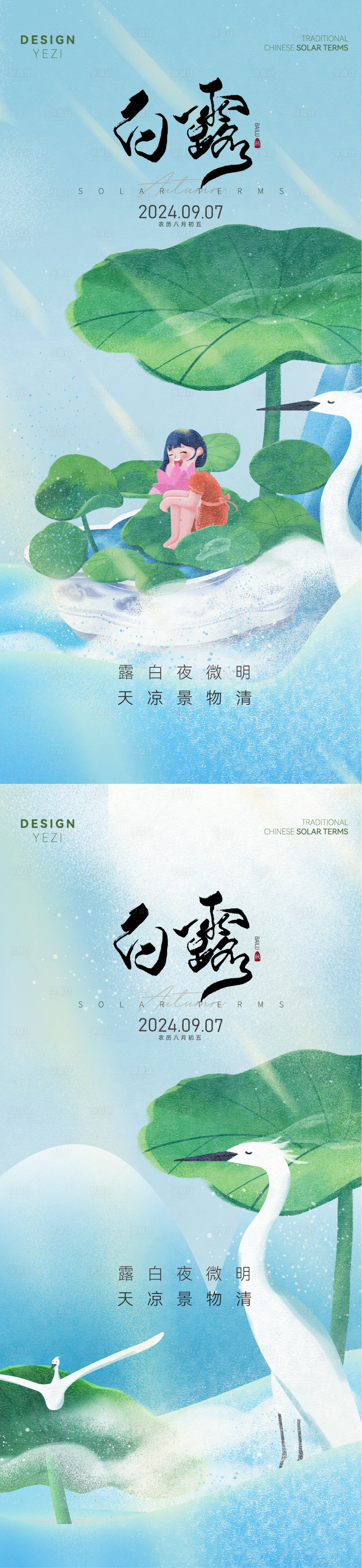 源文件下載【白露寒露節氣系列海報】編號：25160025850954878