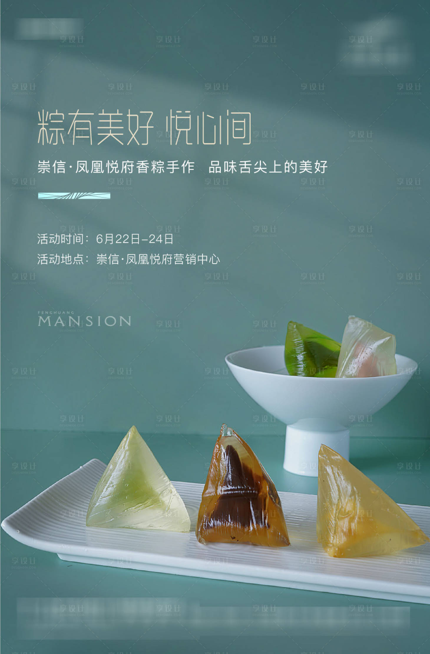 源文件下载【享设计】搜索编号：31890025871076110【端午节海报】