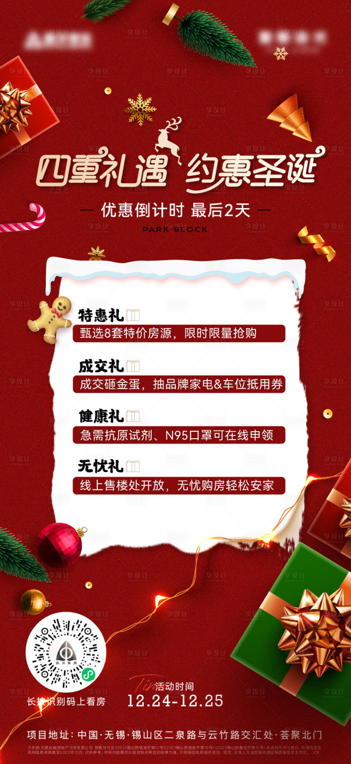 源文件下載【享設(shè)計】搜索編號：81680025683369322【圣誕四重禮海報】