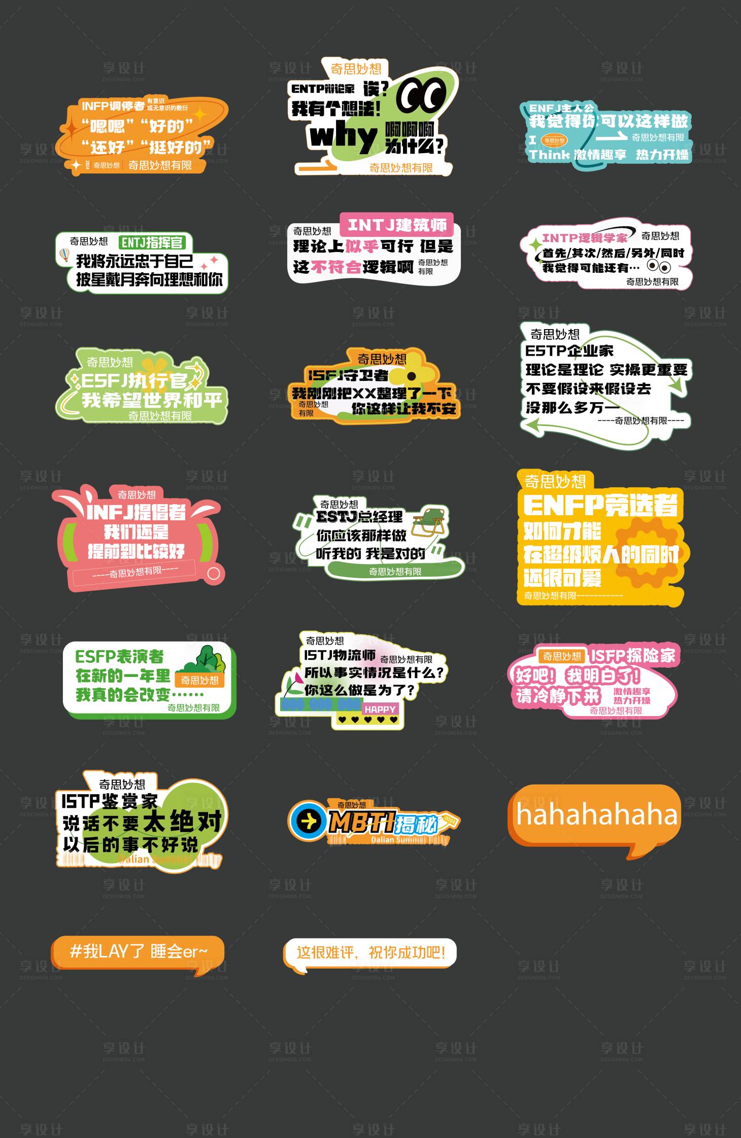 源文件下載【享設計】搜索編號：91240025820978450【MBTI手舉牌拍照板】