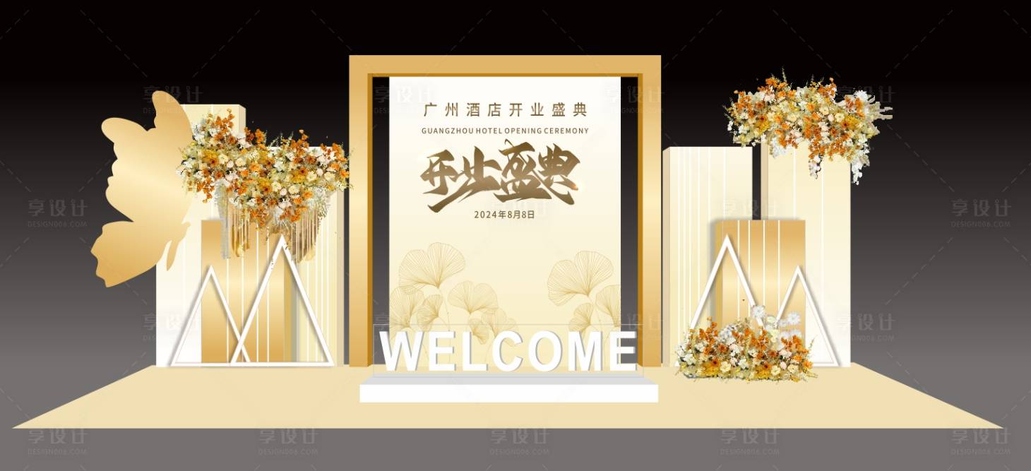 源文件下载【享设计】搜索编号：58970025608088447【开业盛典 】