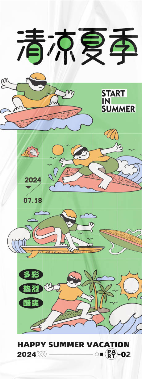 源文件下載【享設計】搜索編號：86160025860471713【清涼夏季活動預告海報】