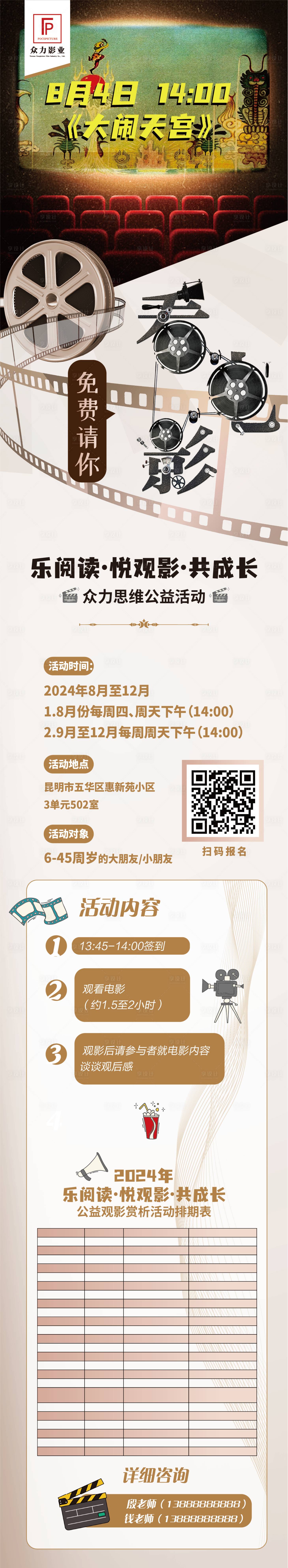 源文件下载【享设计】搜索编号：15590025488515500【看电影活动长图海报】