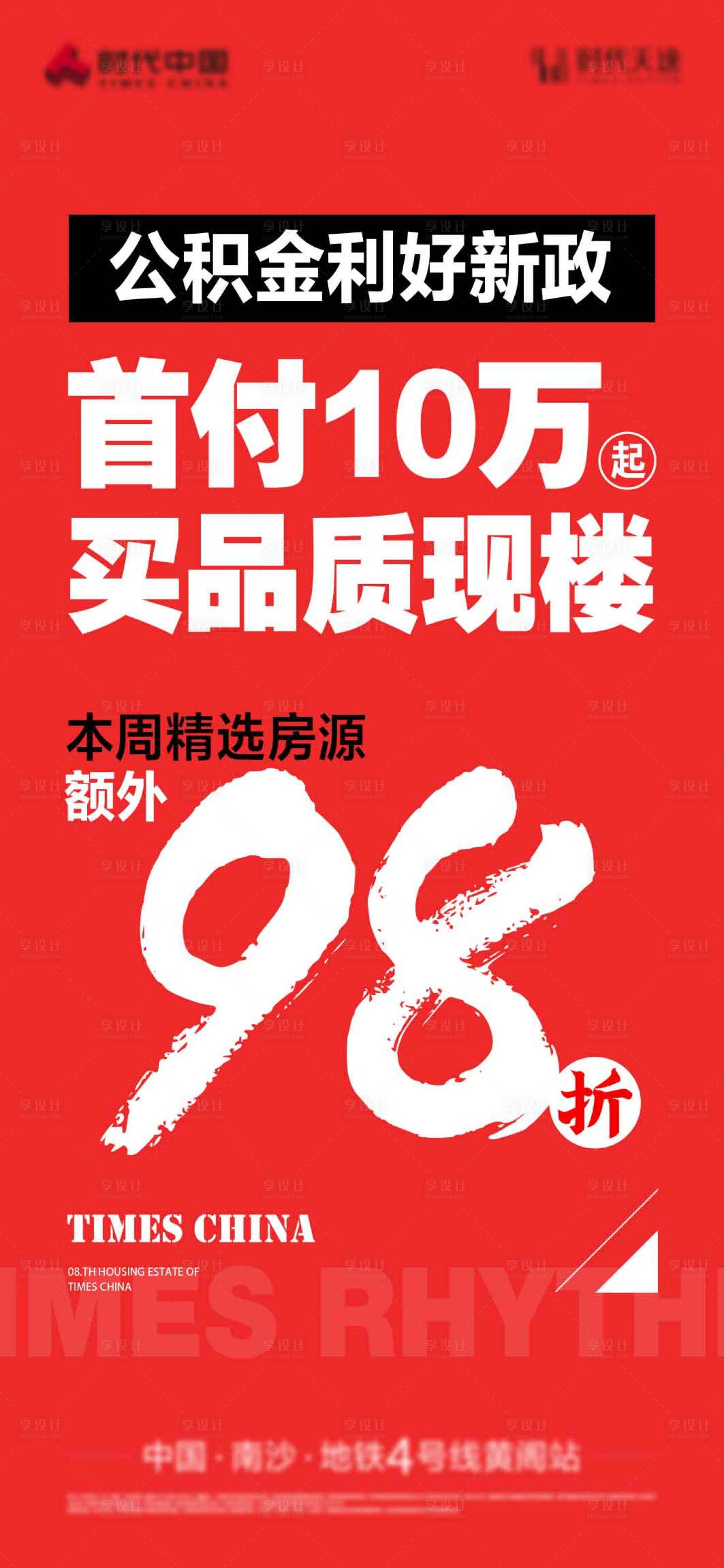 源文件下载【地产公积金利好促销海报】编号：15530025900575582