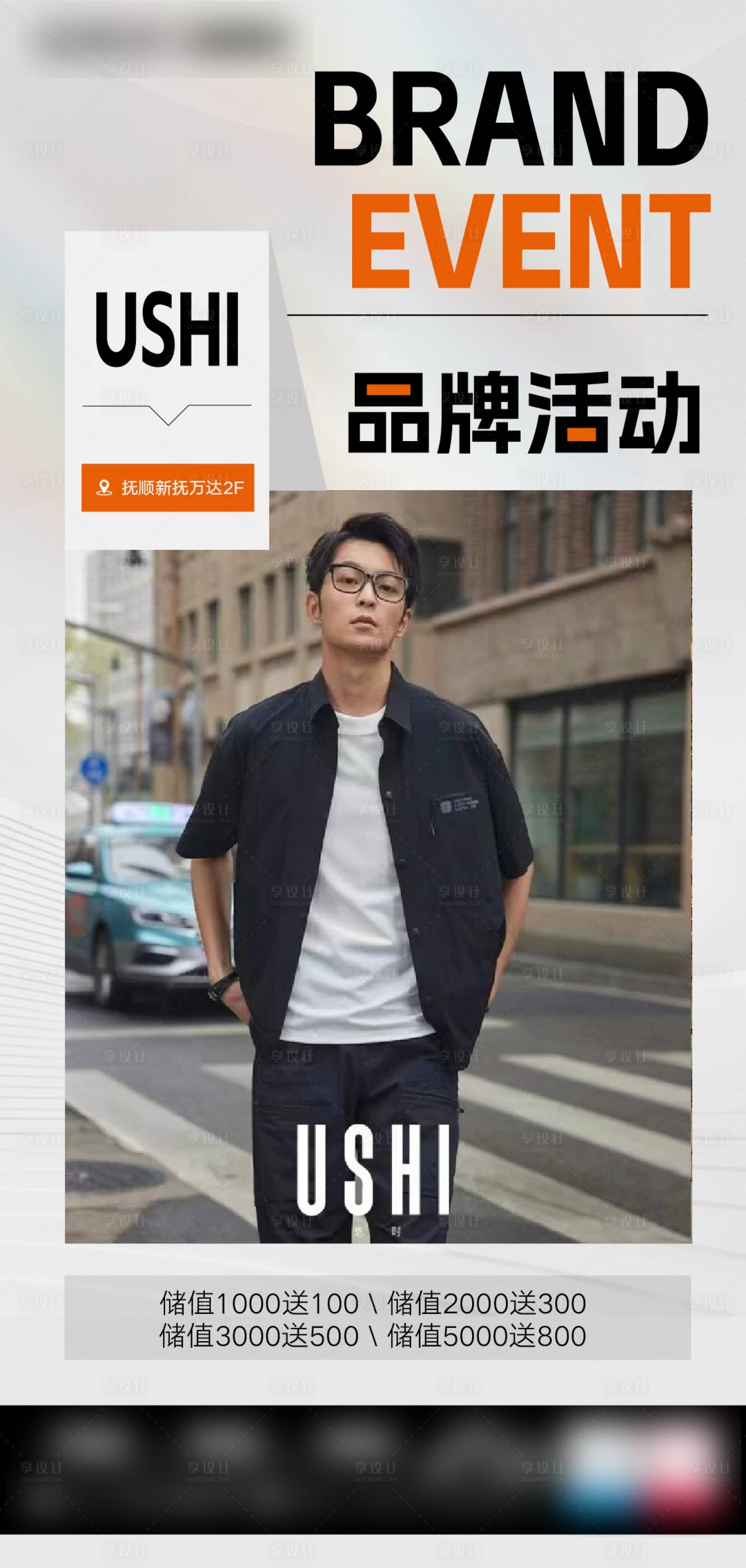 源文件下载【享设计】搜索编号：58020025532856884【男装品牌活动简约海报】