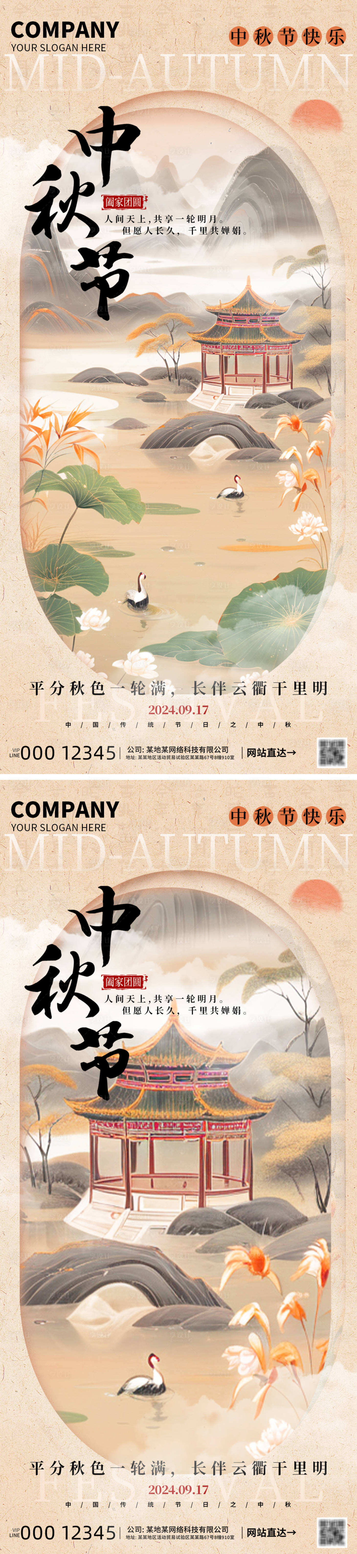 源文件下载【享设计】搜索编号：55370025902125104【中秋节系列海报】