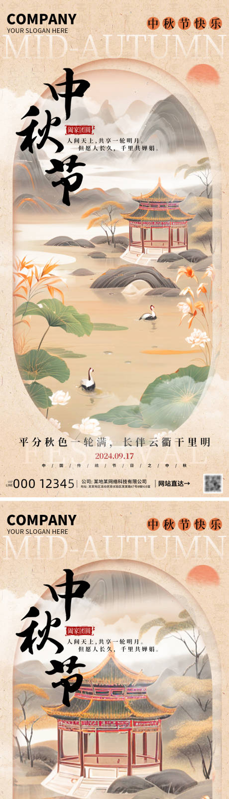 源文件下载【中秋节系列海报】编号：55370025902125104