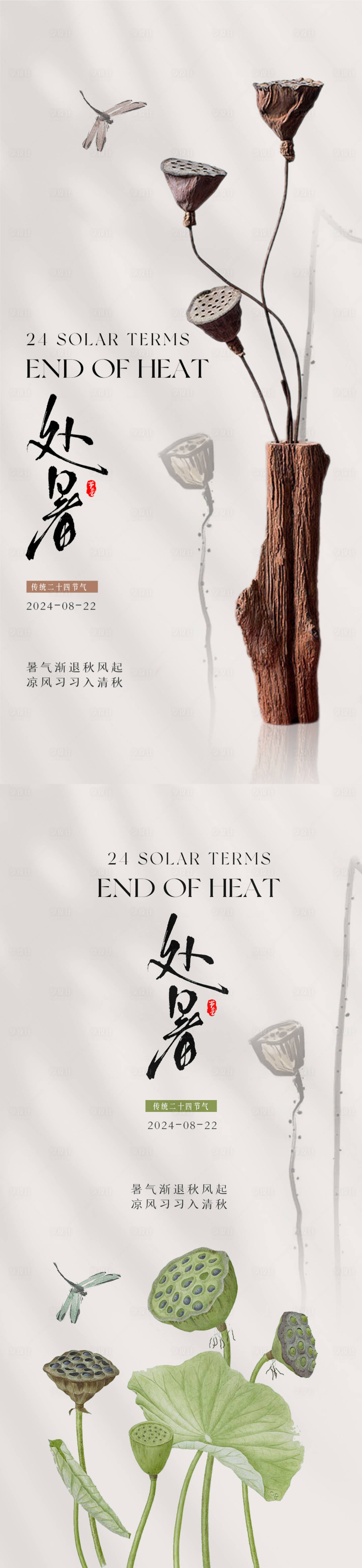 源文件下载【享设计】搜索编号：65450025680035388【处暑中式海报】