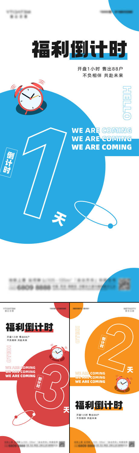 源文件下載【享設計】搜索編號：10150025940297521【房地產福利倒計時海報】