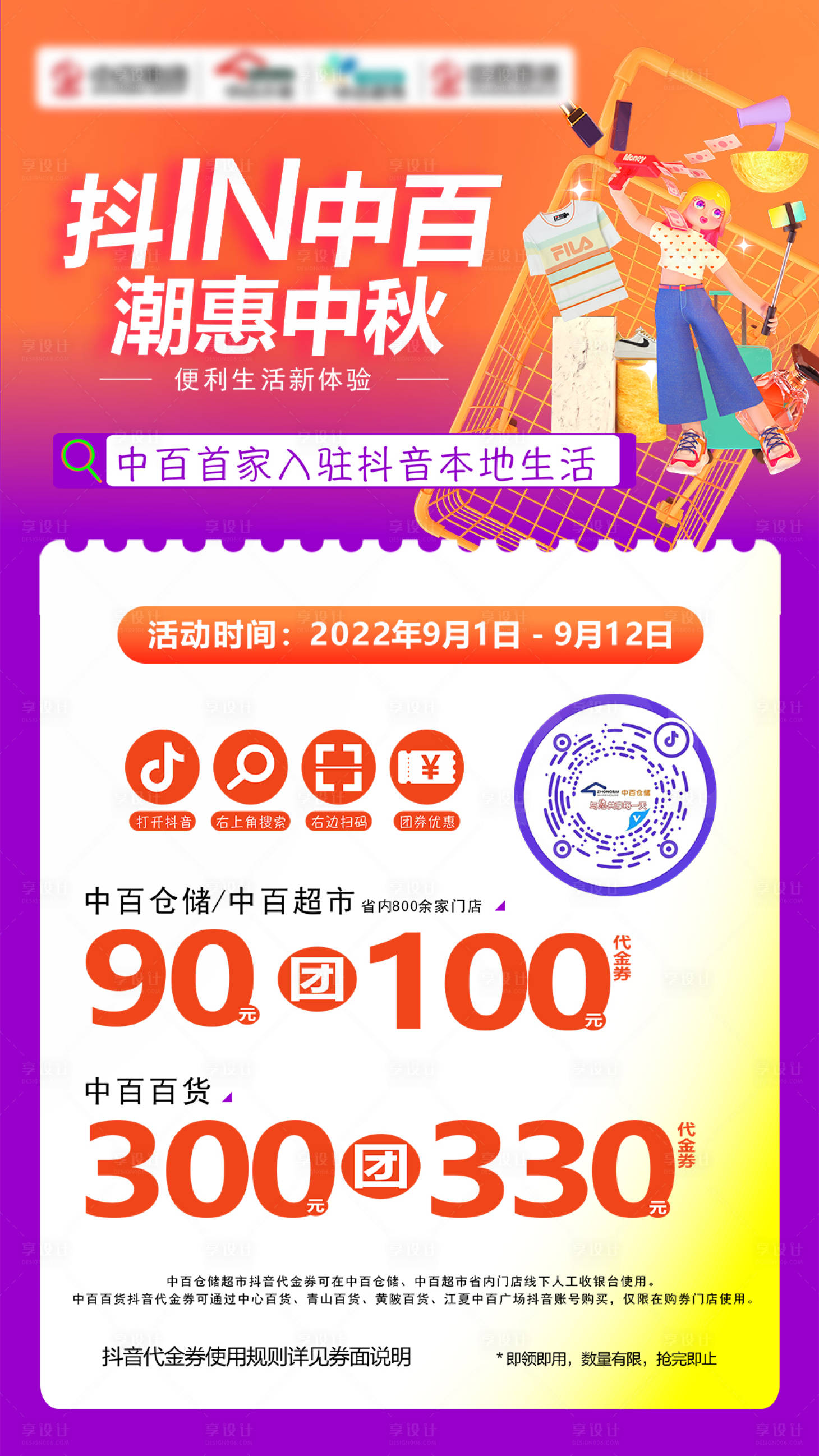 源文件下載【享設(shè)計】搜索編號：97570025650058716【中秋商超活動海報】