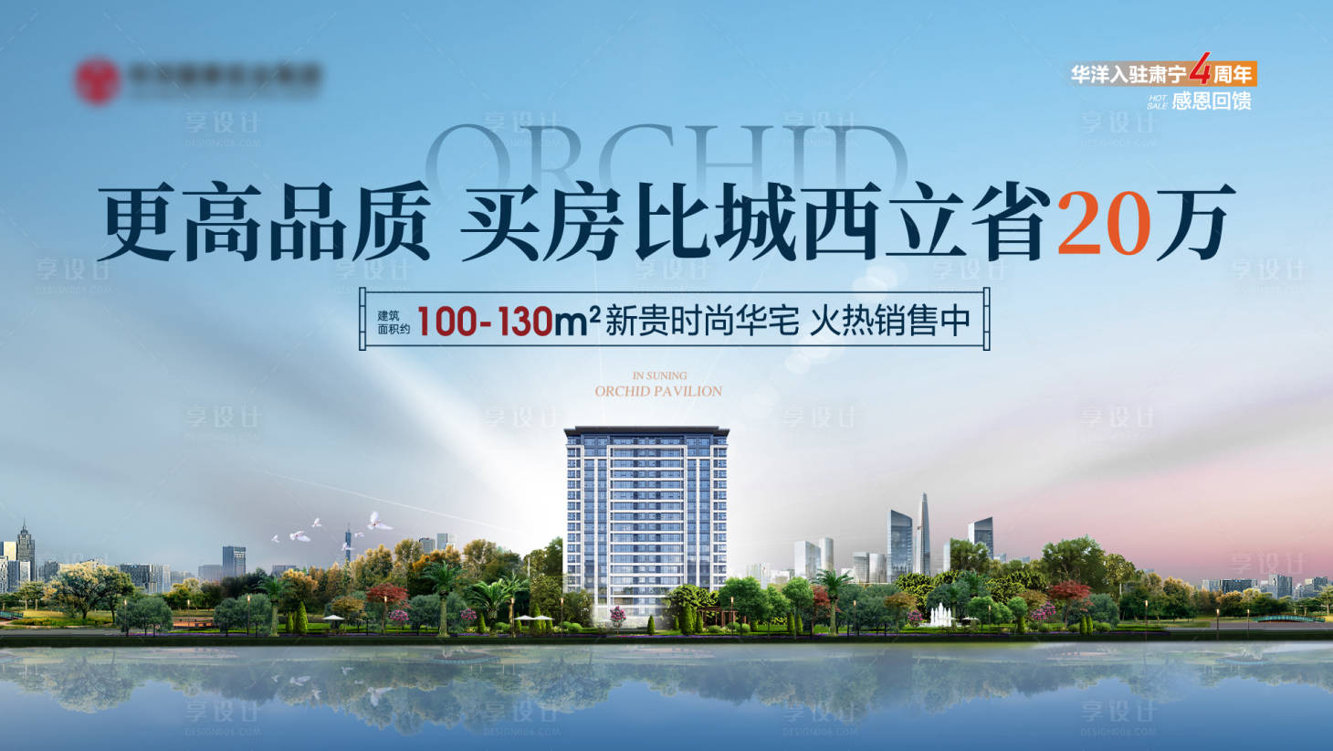 源文件下载【享设计】搜索编号：79330025833595489【地产品质主画面广告展板】