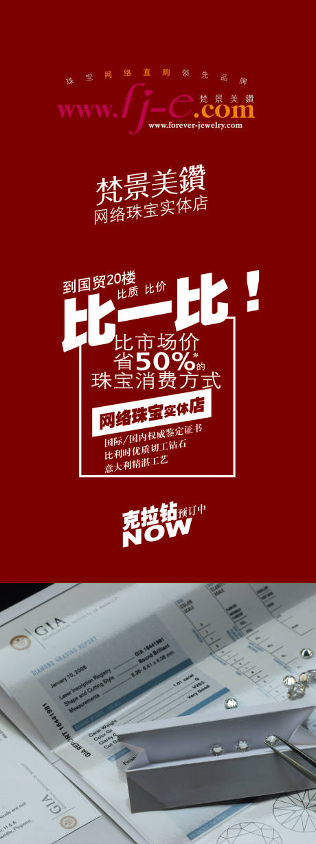 源文件下载【珠宝促销海报长图】编号：98280025566809580