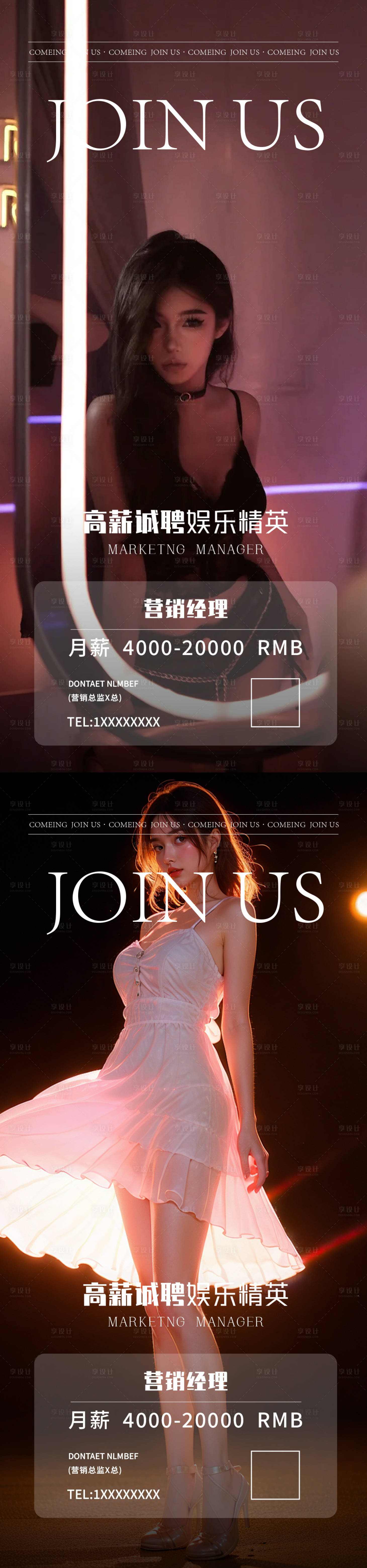源文件下載【享設計】搜索編號：50520025890741596【酒吧夜店活動系列海報】