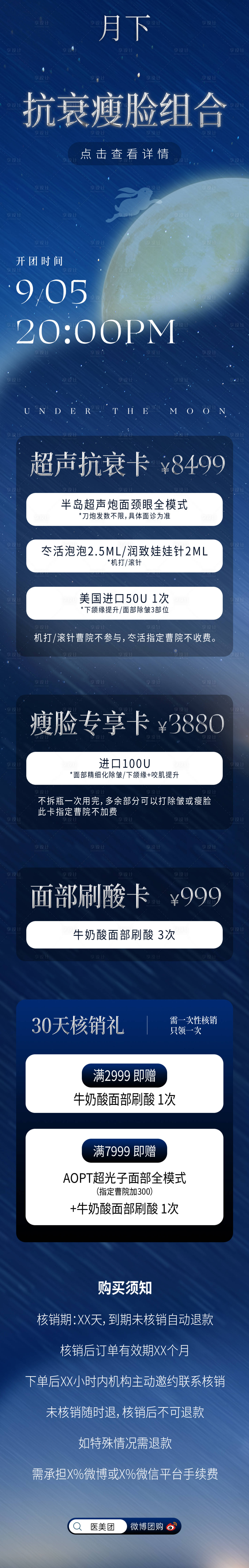源文件下载【瘦脸组合活动长图】编号：22840025798803992