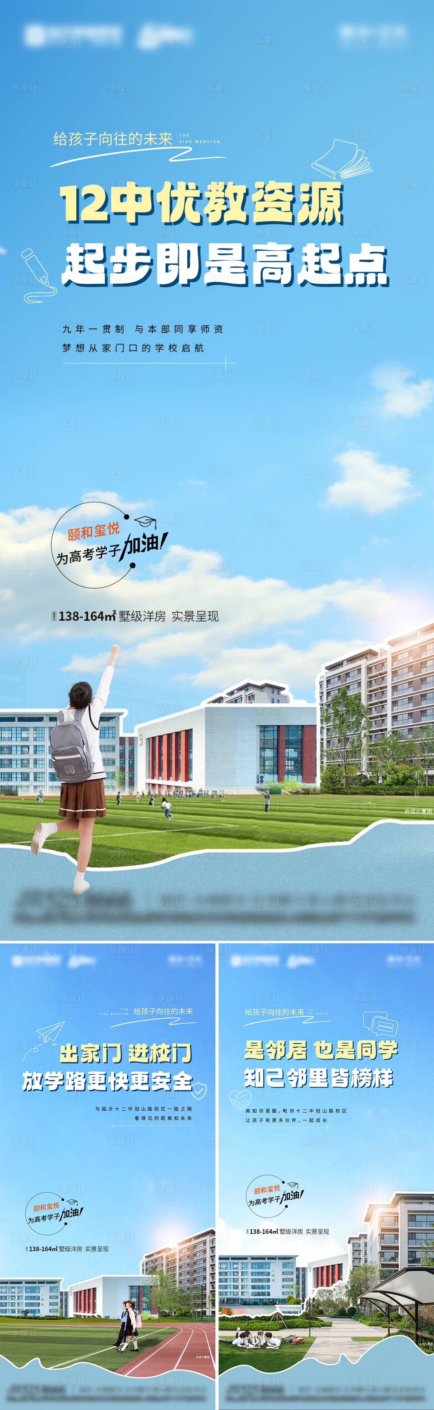 源文件下載【地產洋房學區房價值系列海報】編號：68410025713842848