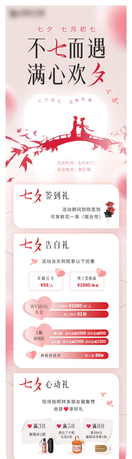 源文件下载【口腔七夕海报】编号：58970025608513169