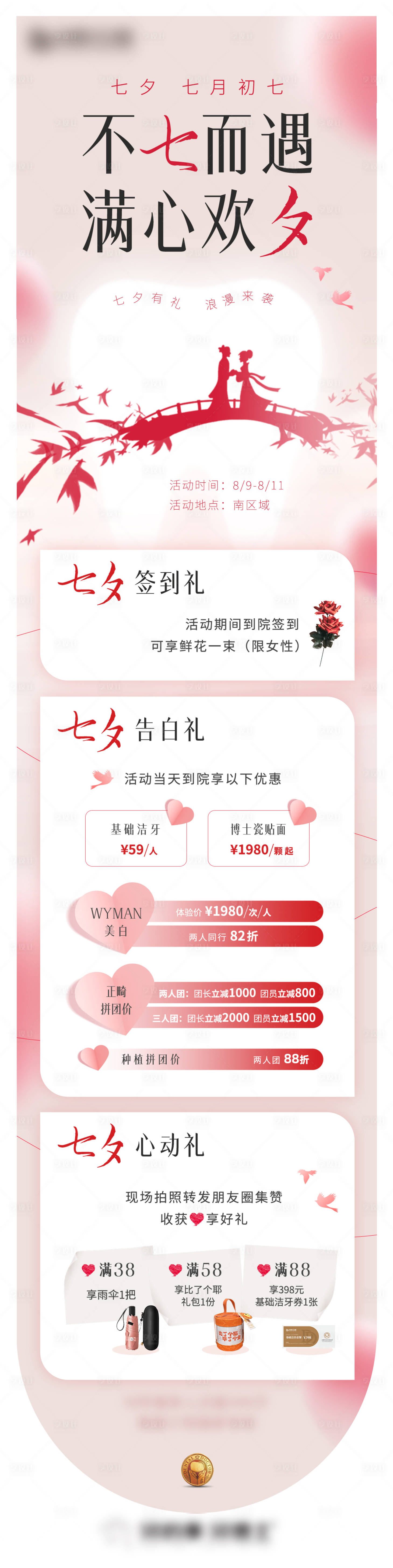 源文件下载【口腔七夕海报】编号：58970025608513169