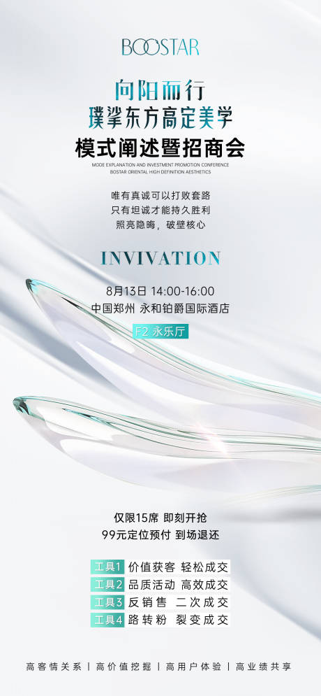 源文件下載【醫美美學招商會邀請】編號：56540025632205436