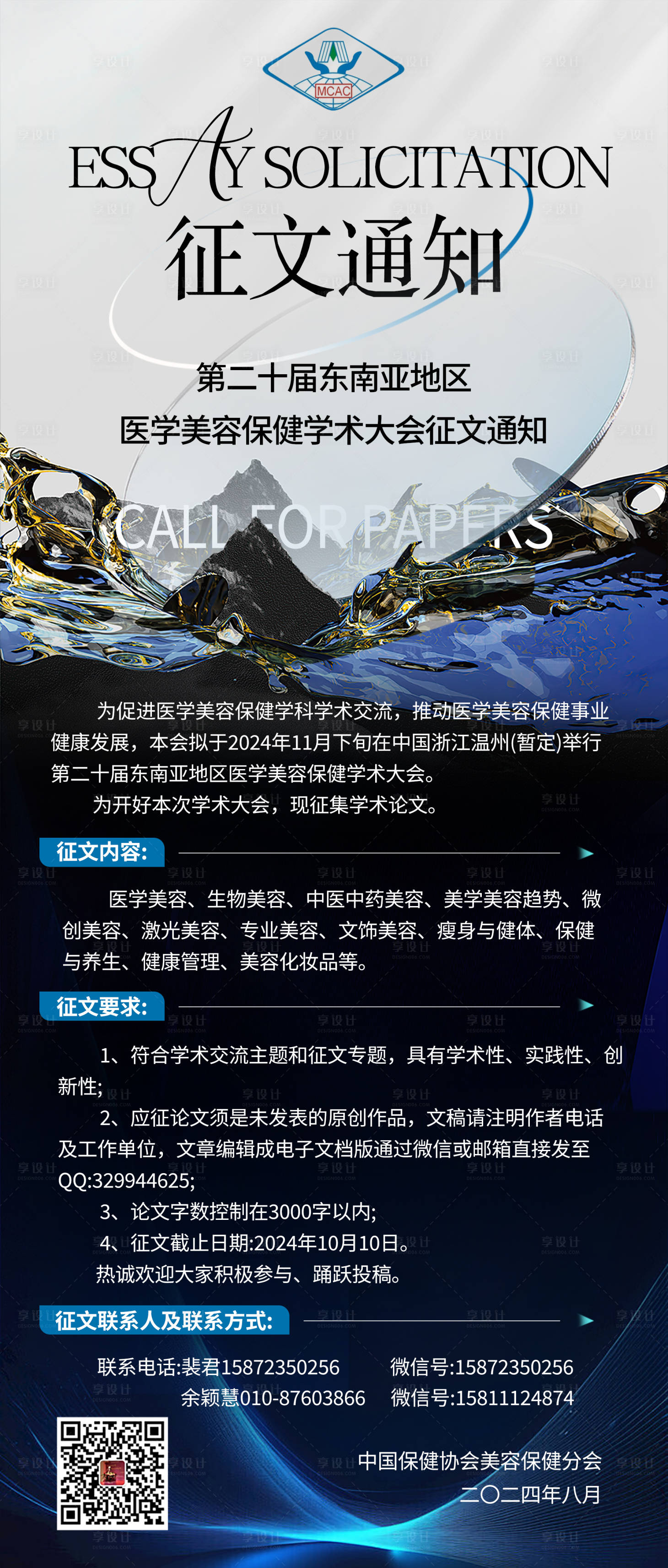 源文件下载【征文海报】编号：96160025575503063