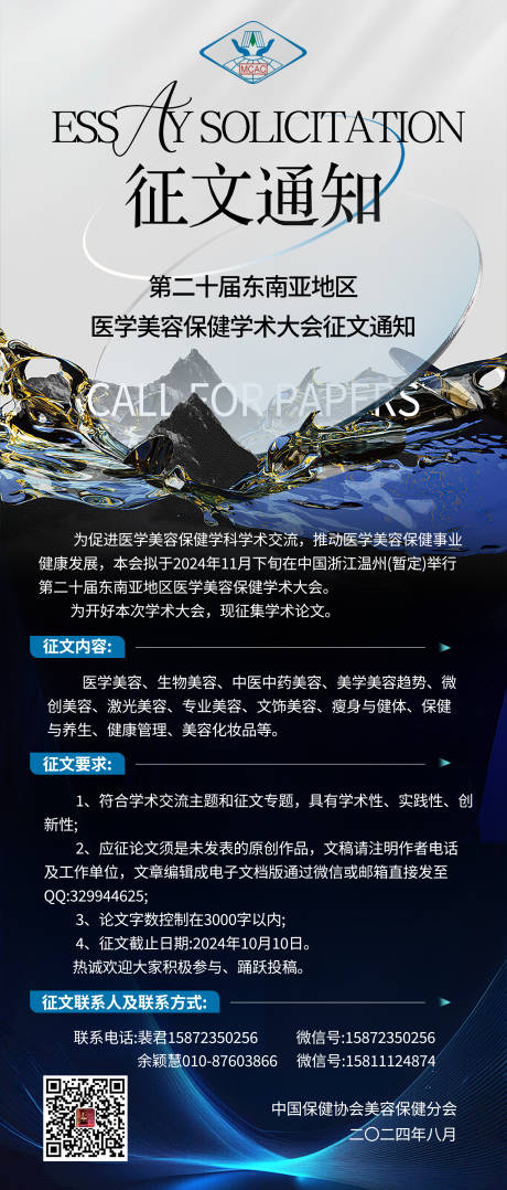 征文海报