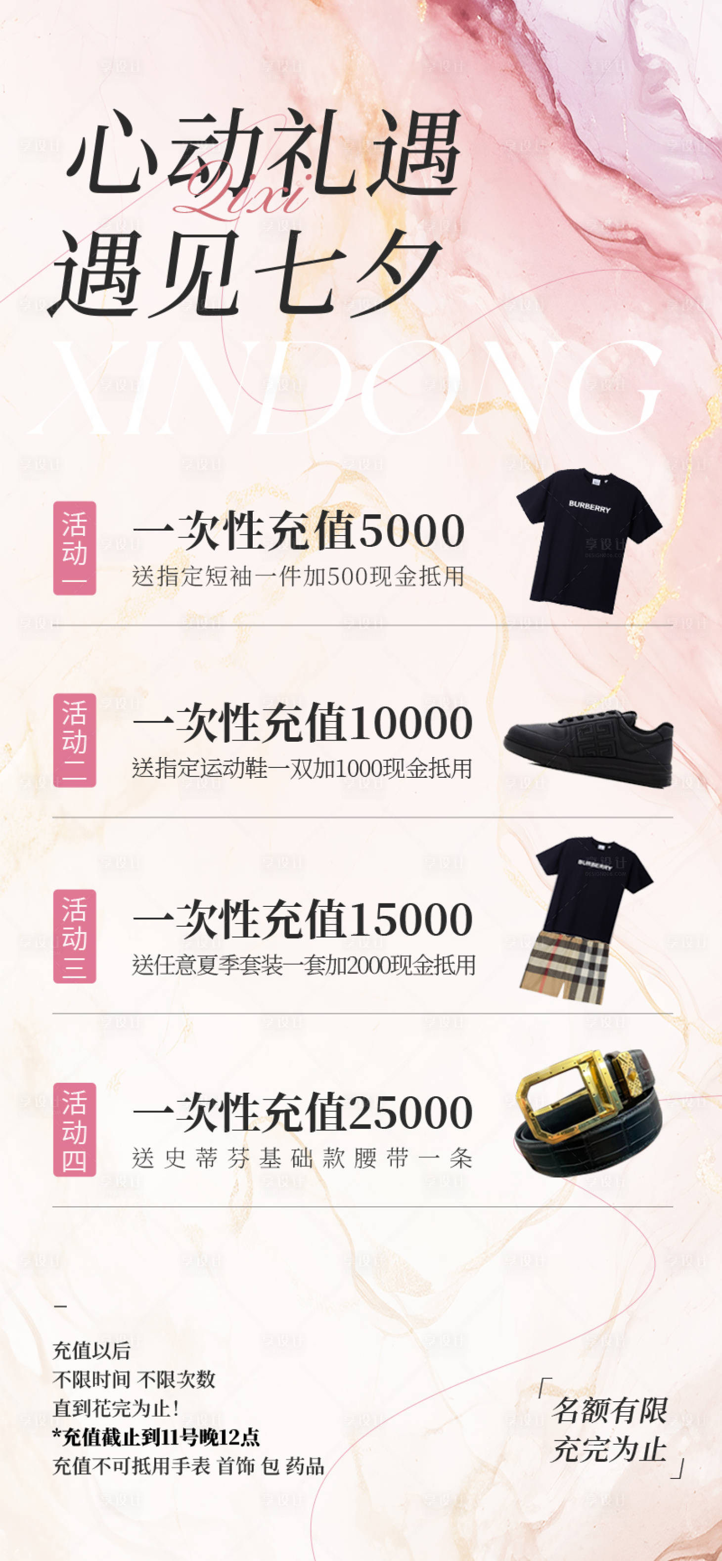 源文件下載【享設計】搜索編號：88970025987813713【七夕活動海報】