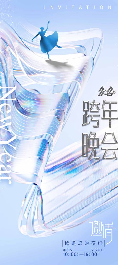 源文件下载【跨年年会新年晚会邀请函 】编号：15190025771436253