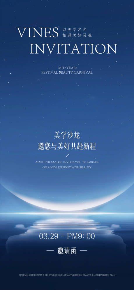 源文件下载【医美邀请函活动海报】编号：12390025904523397